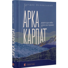 25 Арка Карпат