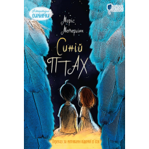 27 Синій птах