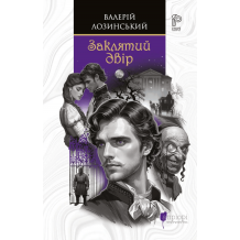 26 Заклятий двір