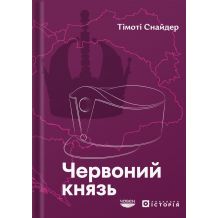 Червоний князь