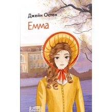 Емма