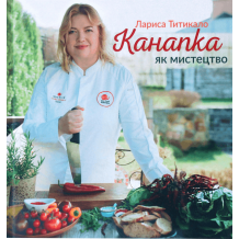 Канапка як мистецтво