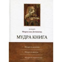 Мудра книга