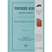 Перший вінок