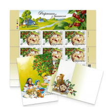 Stamp Марка Вареники з вишнею