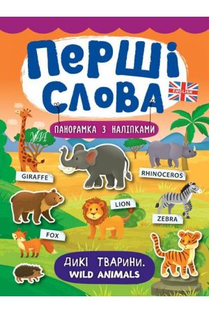 -taemnichij-lis-pershi-slova-1