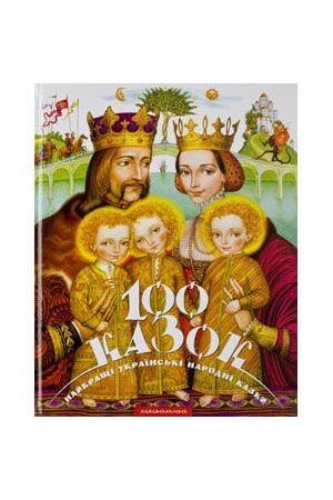 100-kazok-tom-1