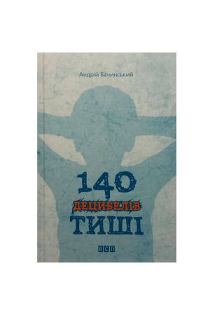 140-detsybeliv-tyshi