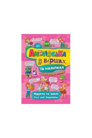 anhliiska-u-virshakh