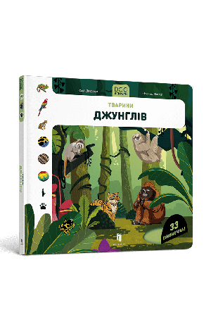 doc-sekrety-tvaryny-dzhungliv