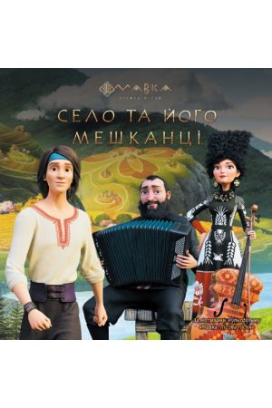 mavka-selo-ta-ioho-mewkantsi