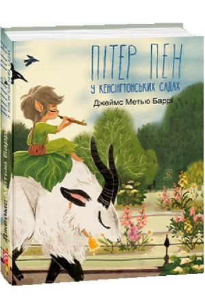 piter-pen-u-kensingtonskykh-sadakh