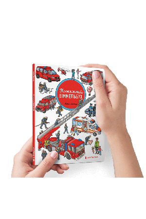 pozhezhnyi-vimmelbukh-mini