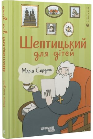 27 Шептицький для дітей