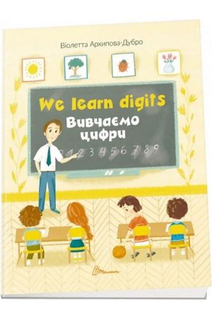 we-learn-digits-vyvchaiemo-cyfry