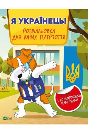 ya-ukrainets'-rozmal'ovka-dlia-iunykh-patriotiv