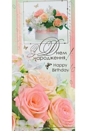 25 З Днем народження greeting card #1