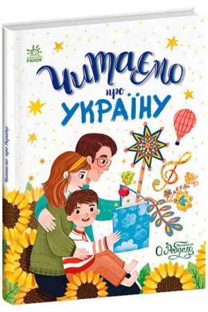 27 Читаємо про Україну