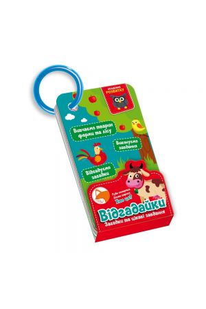 25 Гра розвиваюча Картки на кільці Агу Тварини лісу та ферми