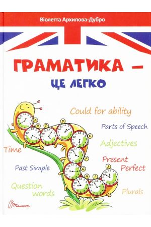 27 Граматика – це легко. Level III