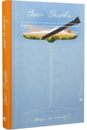 26 ...якщо не тепер?