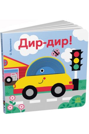 25 Кумедні дірочки. Дир-дир!