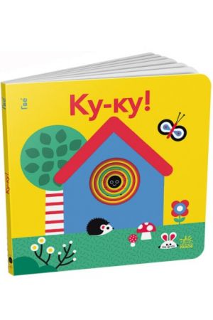 24 Кумедні дірочки. Ку-ку