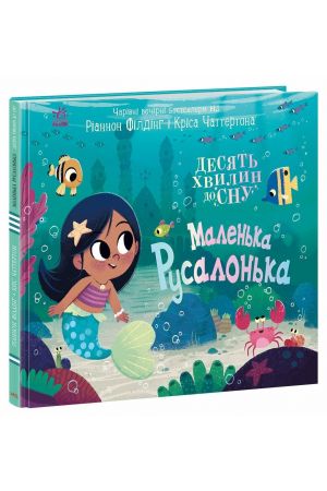 27 Маленька русалонька