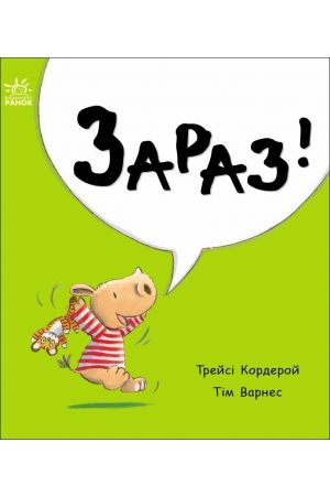 27* Маленький носоріг Арчі. Зараз!