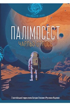 26 Палімпсест