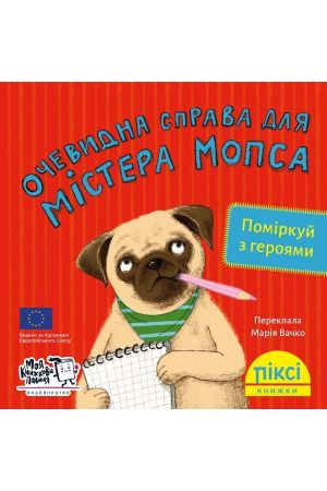 27 Піксі Очевидна справа для містера Мопса