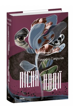 26 Пісня надії