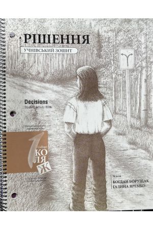 27 Рішення. Учнівський зошит