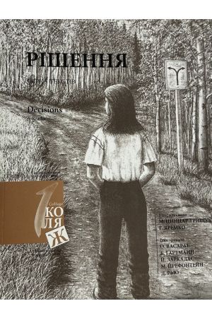 24 Рішення. Збірка текстів
