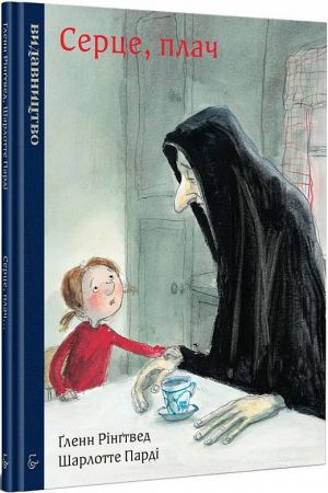 27 Серце плач