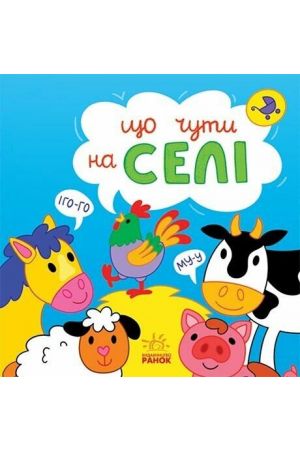 27 Що чути... На селі