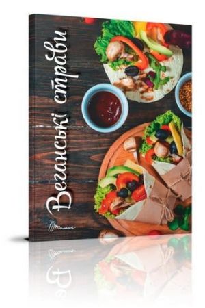 26 Веганські страви