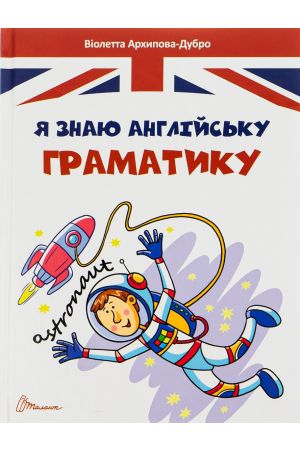 27 Я знаю англійську граматику. Level 4