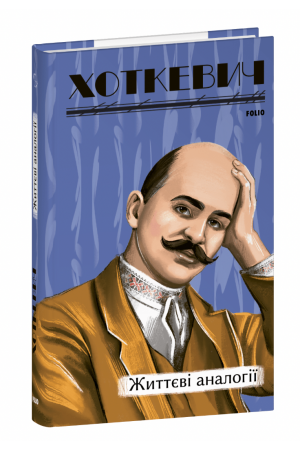 26 Життєві аналогії