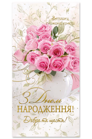 25 Greeting Card Birthday E-4659