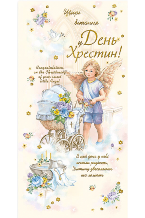 25 Greeting Card Хрещення E-4676