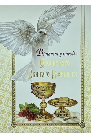 25 Greeting Card Причастя 6