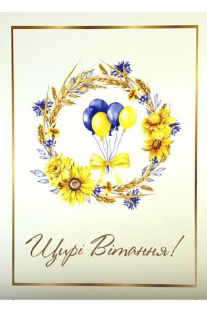 25 Greeting Card Щирі Вітання!