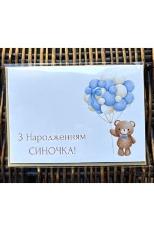 25 Greeting Card З Народженням Синочка!
