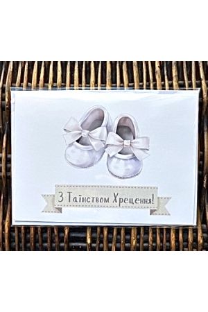25 Greeting Card З Таїнством Хрещення!
