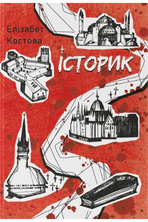 26 Історик (Мара)