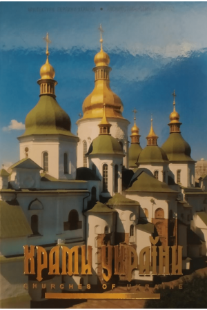 26 Храми України