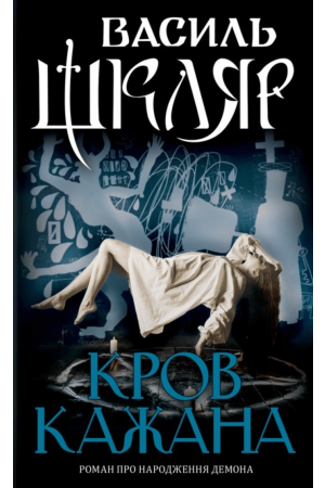 26 Кров кажана