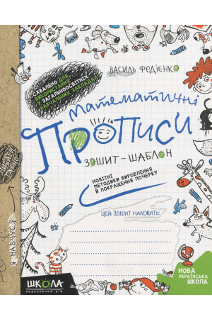27 Математичні прописи з навчання написання цифр. Синя графічна сітка