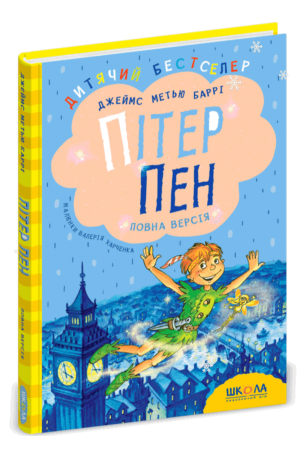 piter-pen-povna-versia